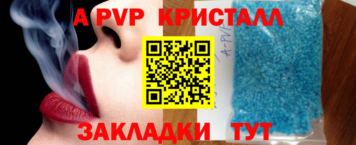 Альфа ПВП Crystall Минусинск