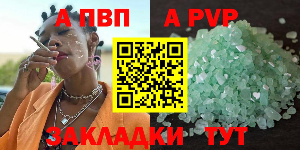 Минусинск  Альфа ПВП VHQ  Alpha-PVP СК  Вход с VPN 