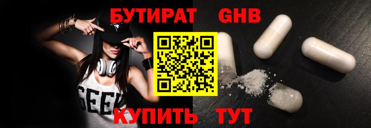 Минусинск  Бутират  Вход с VPN  Бутират GHB 