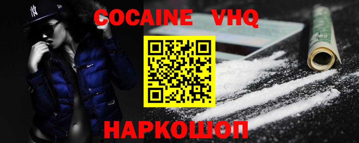 Кокаин 98%  КОКАИН VHQ  КОКАИН  Вход с VPN  Минусинск 