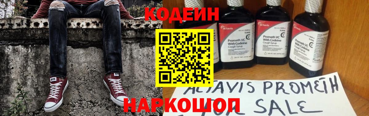 Кодеиновый сироп Lean напиток Lean (лин)  Кодеин Purple Drank  где купить наркоту  Минусинск  Вход с VPN 