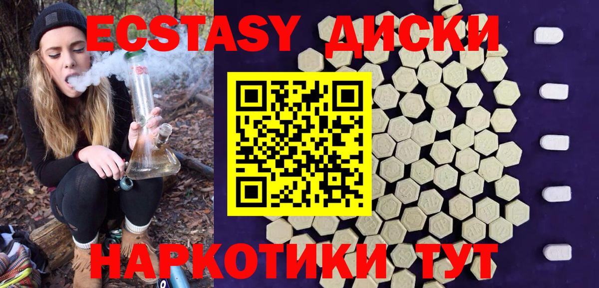Минусинск  ЭКСТАЗИ круглые  ЭКСТАЗИ  ЭКСТАЗИ MDMA  Вход с VPN 