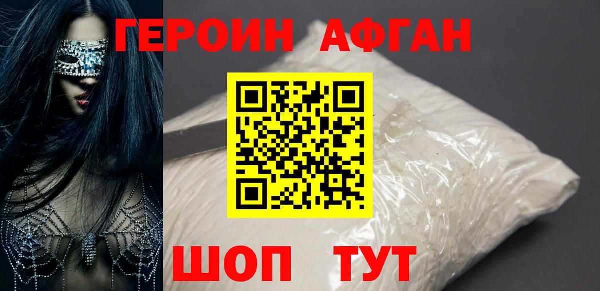 Минусинск  ГЕРОИН VHQ  Вход с VPN 