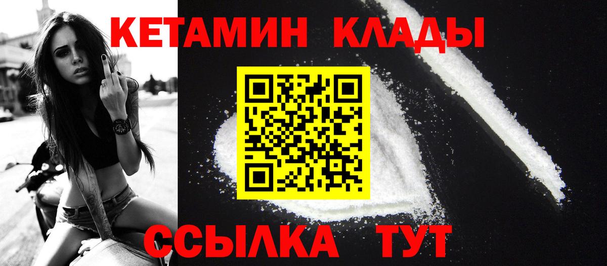 Минусинск  КЕТАМИН VHQ  КЕТАМИН VHQ  Вход с VPN 