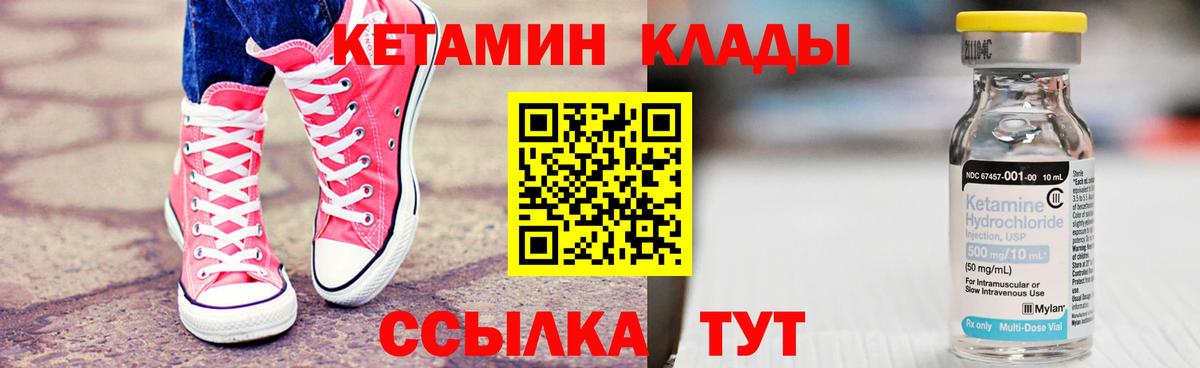 Кетамин VHQ Минусинск